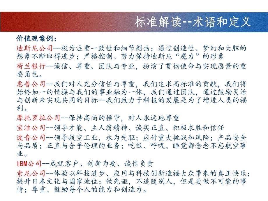 乌兰察布市市长质量奖申报辅导培训二_第5页