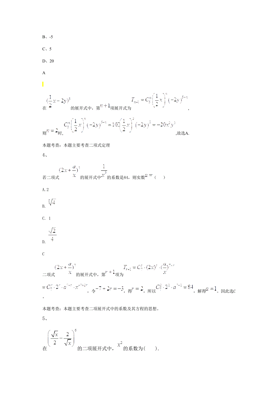 二项式定理及性质_第2页