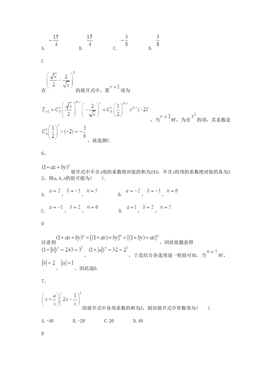 二项式定理及性质_第3页
