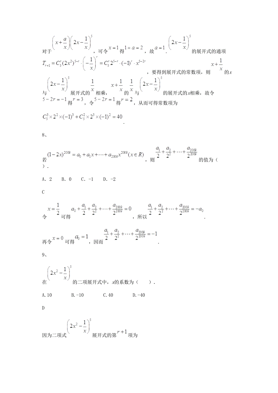 二项式定理及性质_第4页