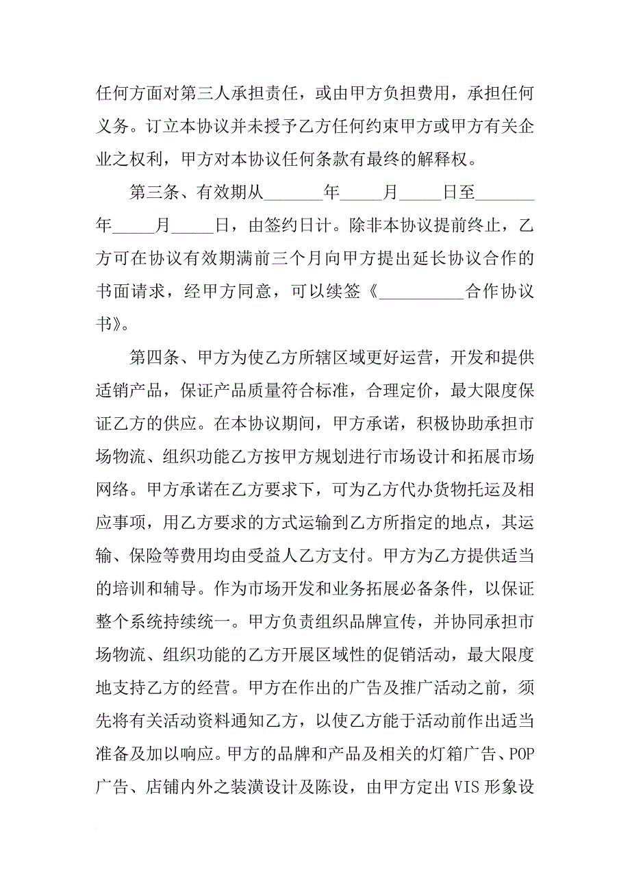 关于合伙协议书模板参考 _第2页