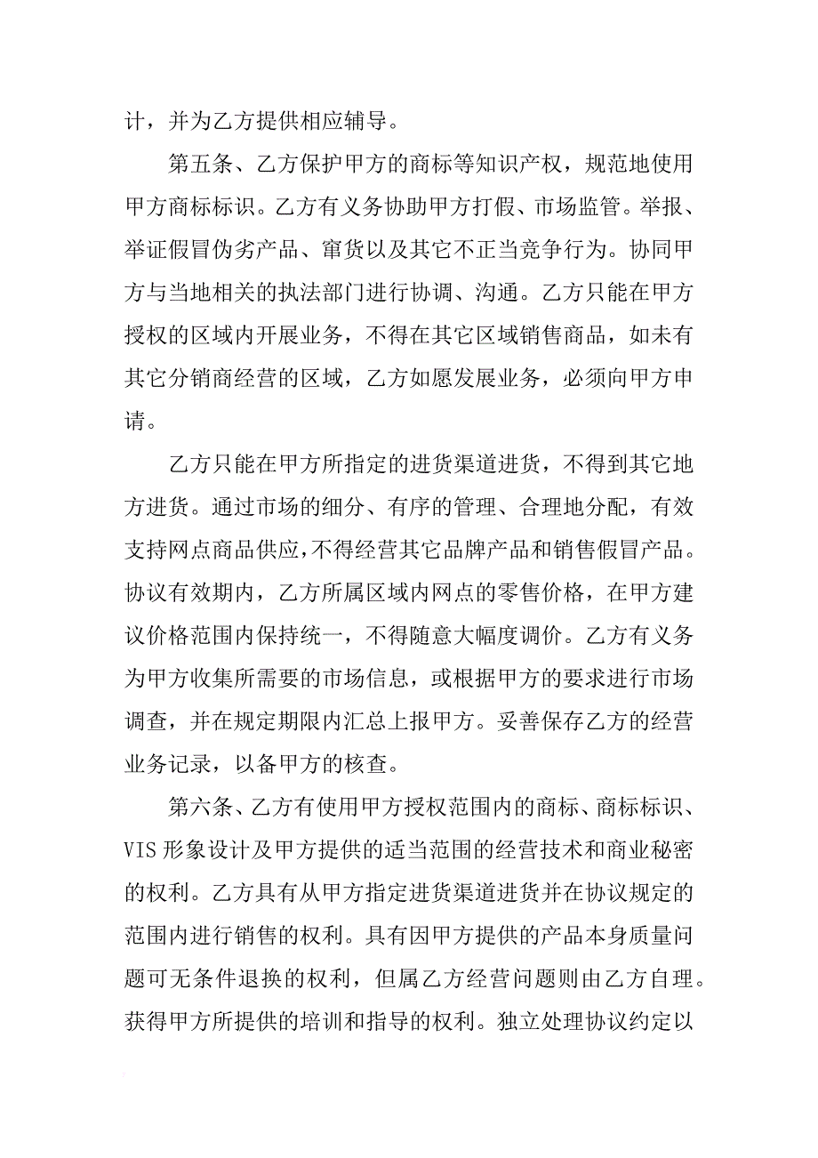 关于合伙协议书模板参考 _第3页