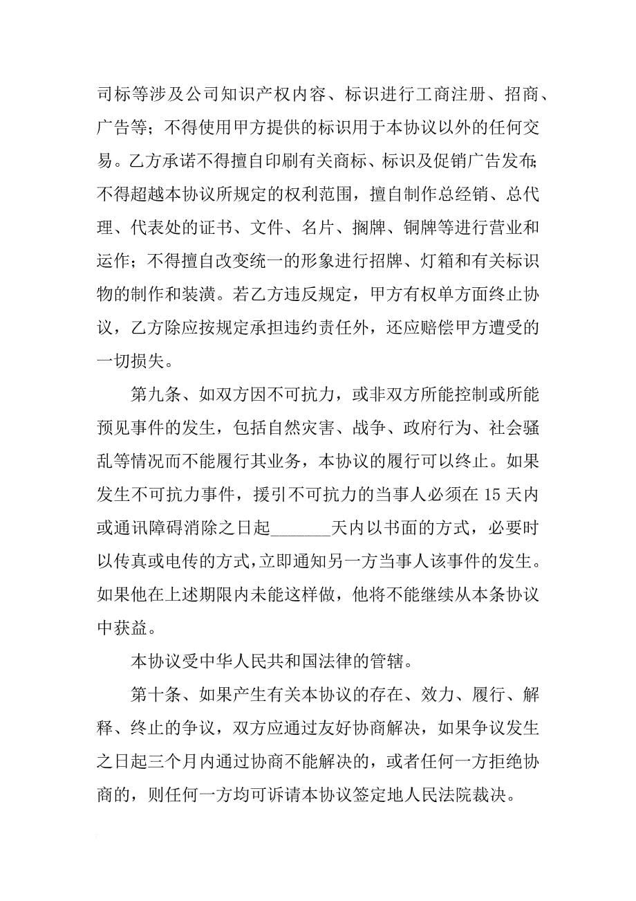 关于合伙协议书模板参考 _第5页