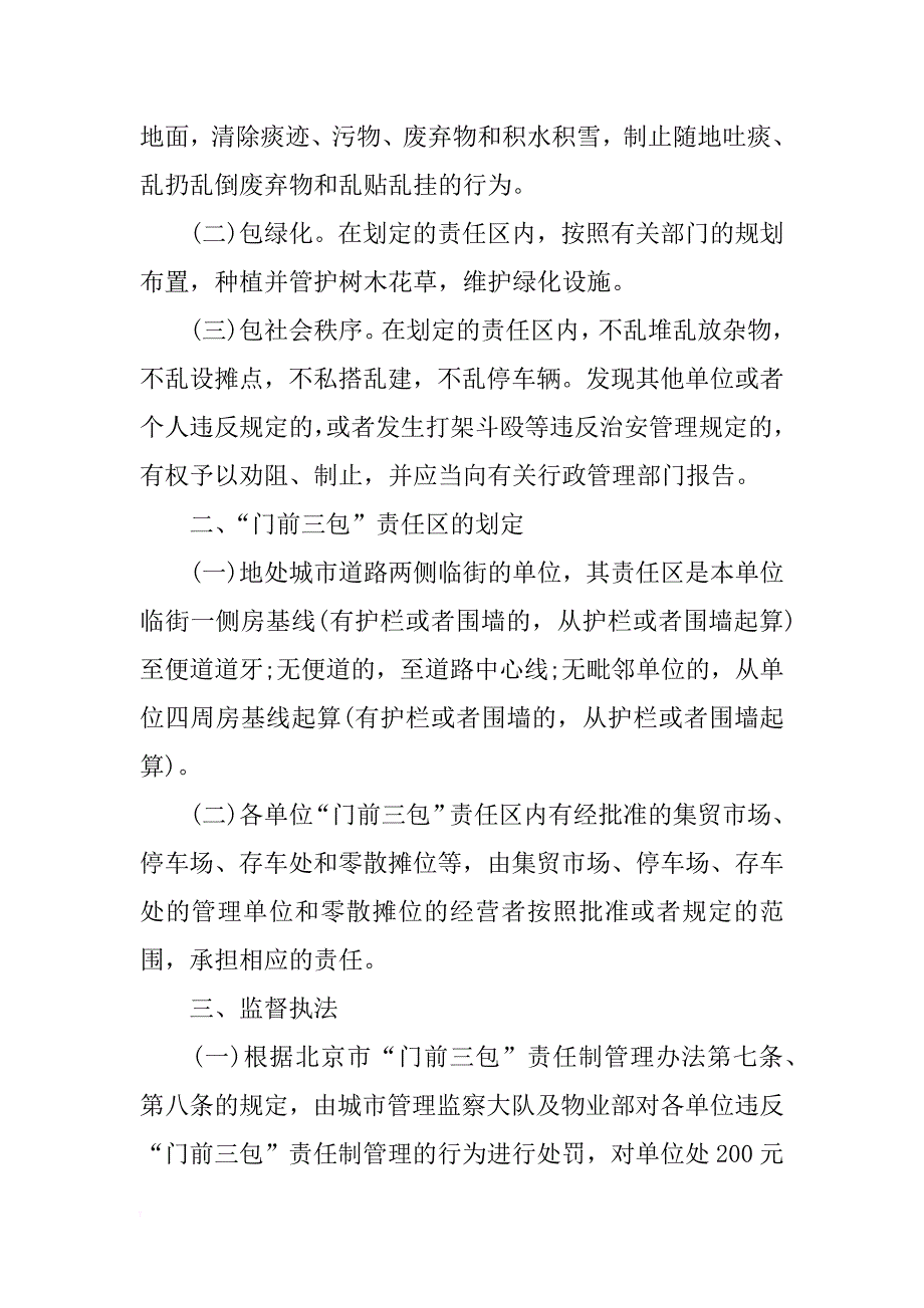 xx年门前三包责任书 _第3页