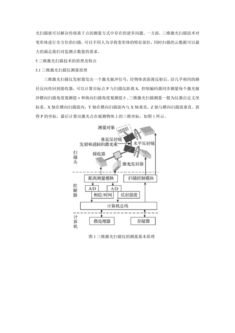 三维激光扫描技术在露天矿测量与变形监测中的应用_第3页