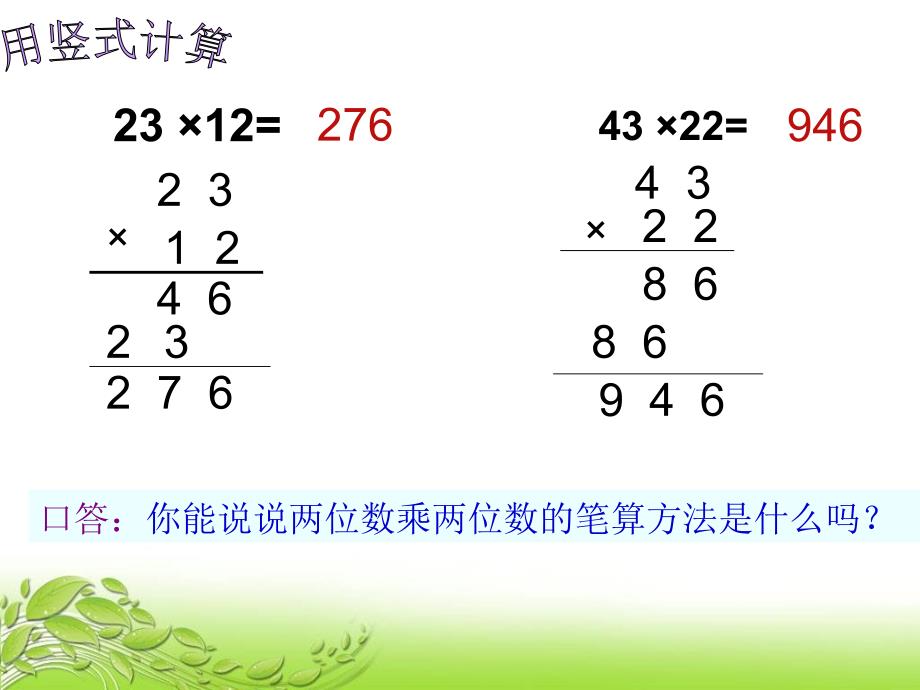 三位数乘两位数笔算乘法(一)ppt_第3页