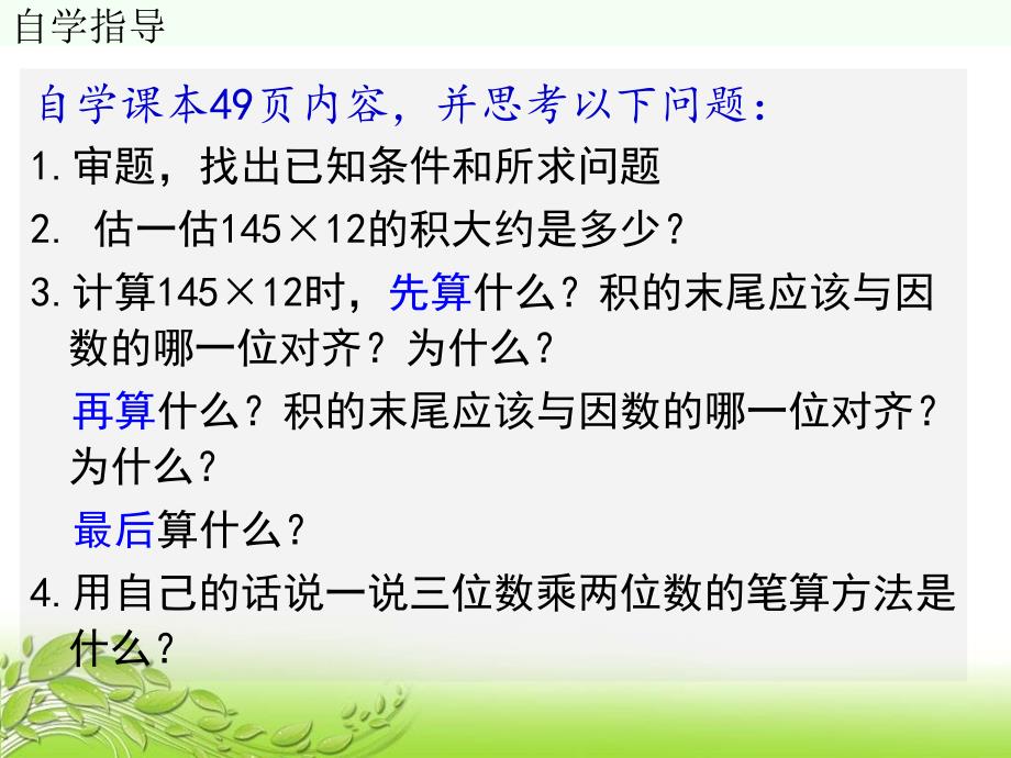 三位数乘两位数笔算乘法(一)ppt_第4页