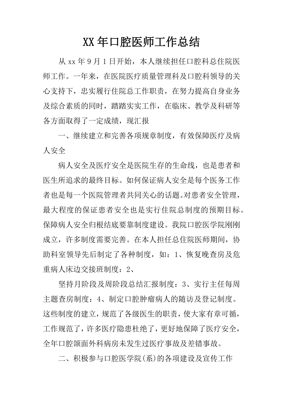 xx年口腔医师工作总结_第1页