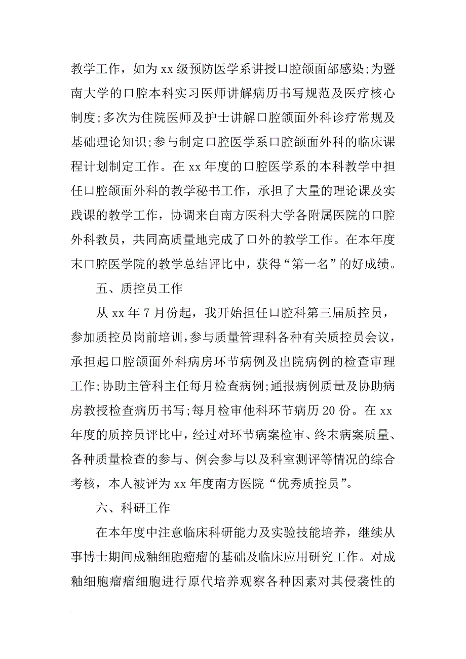 xx年口腔医师工作总结_第4页