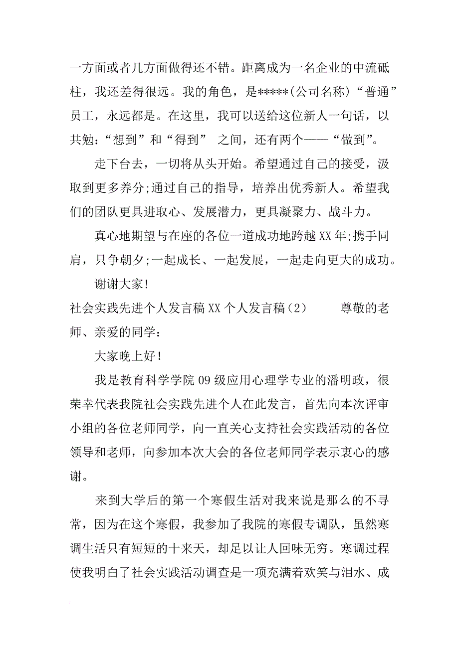 xx个人发言稿(4篇)_第4页