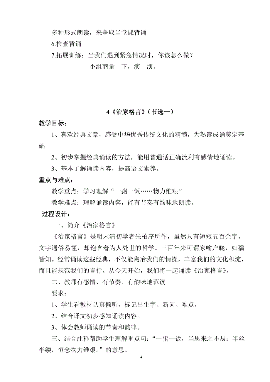 一年级传统文化上册教案整理好_第4页