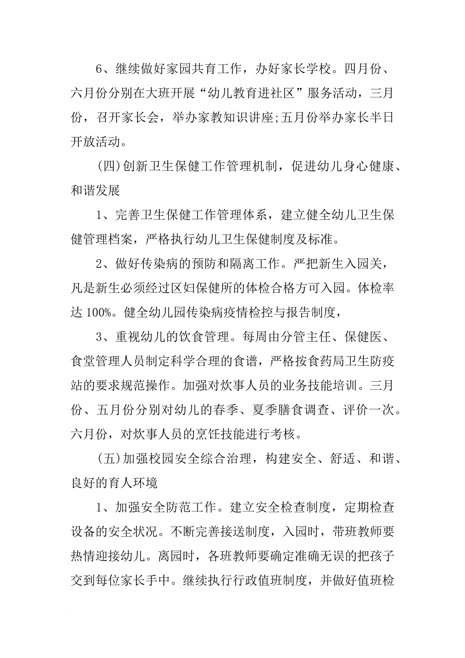 2018年幼儿园园务工作计划最新范文_第4页