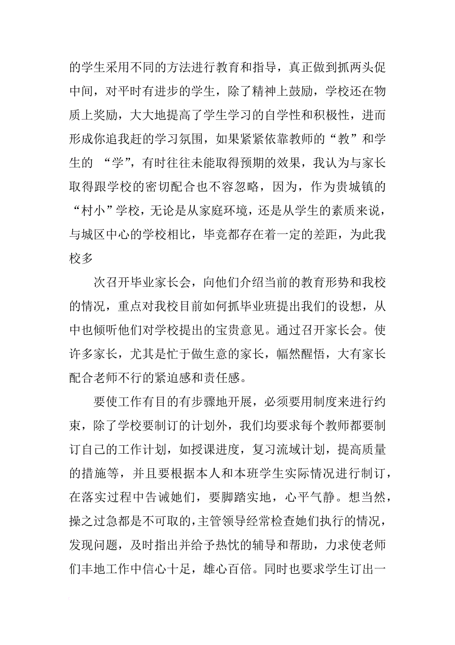 xx年10月小学毕业班工作总结范文_第3页