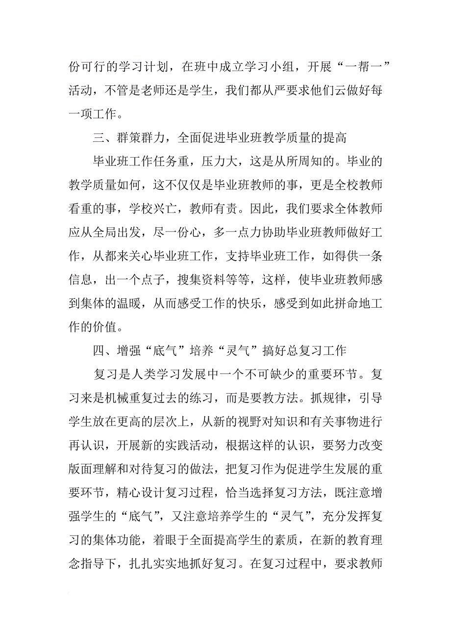 xx年10月小学毕业班工作总结范文_第4页