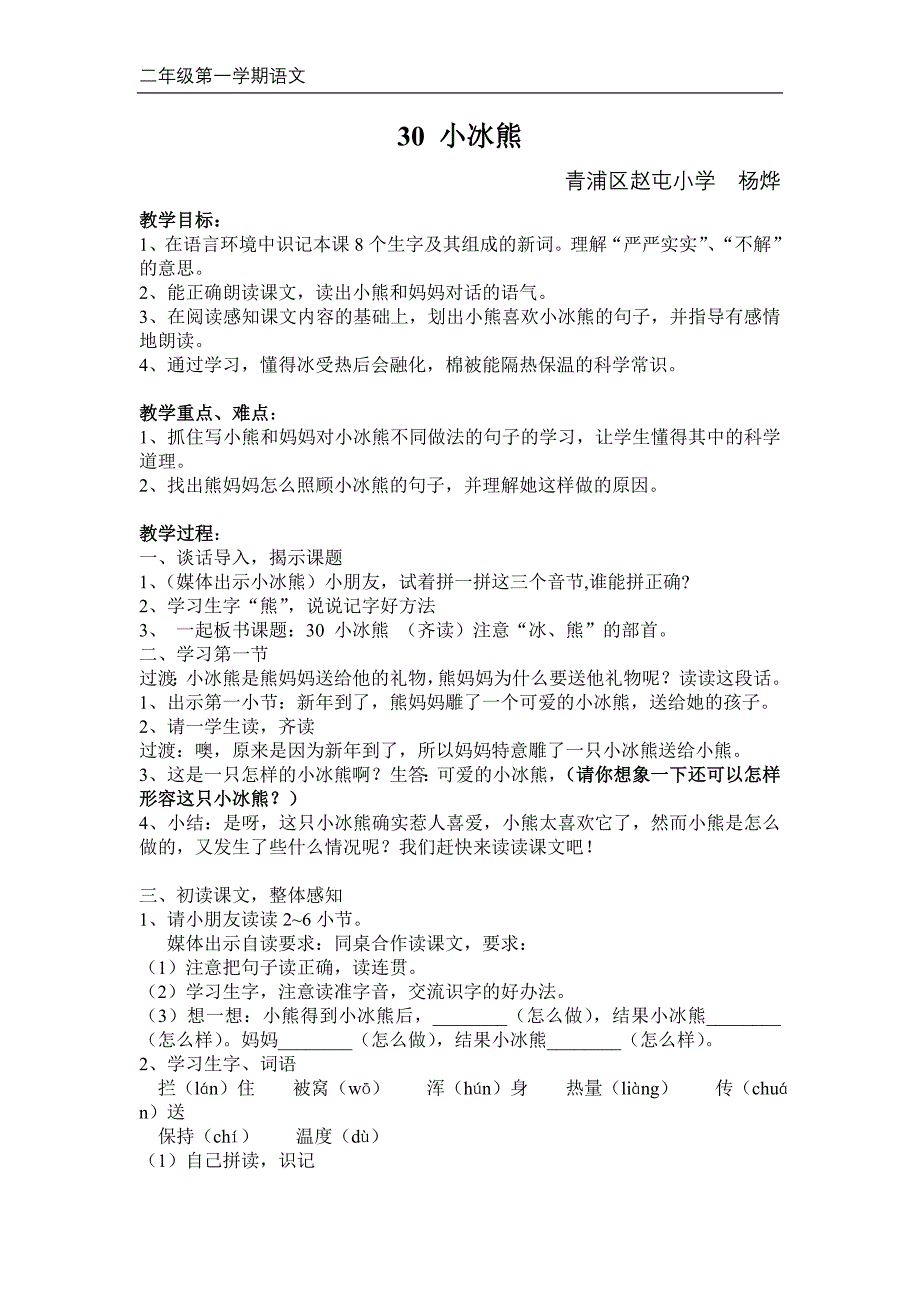 30 小冰熊(教案)_第1页