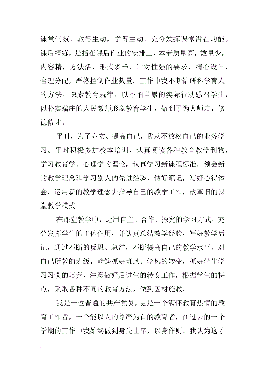 xx年教师民主评议党员个人总结范本 _第3页