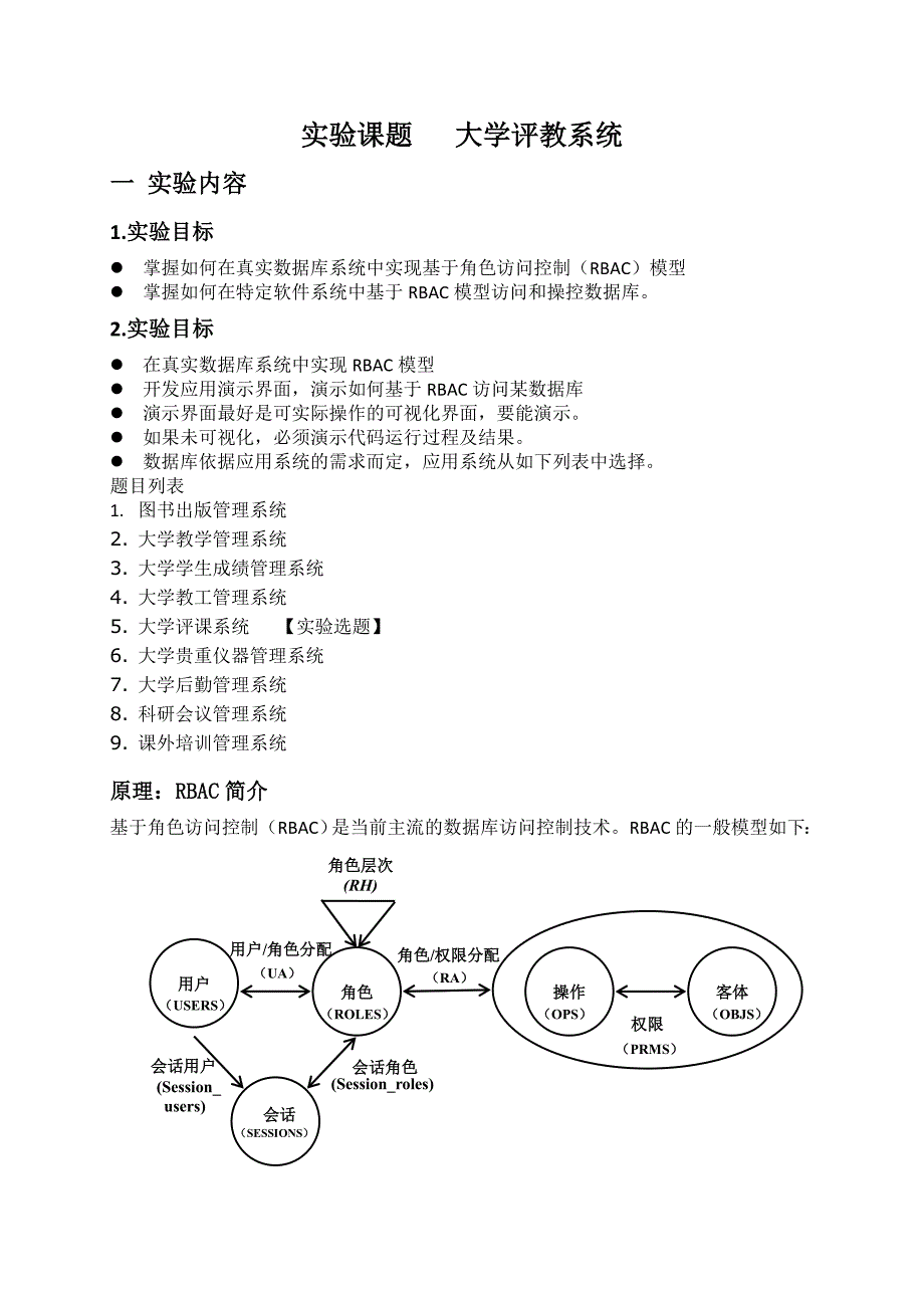 基于角色访问的数据库课程设计实验报告_第3页