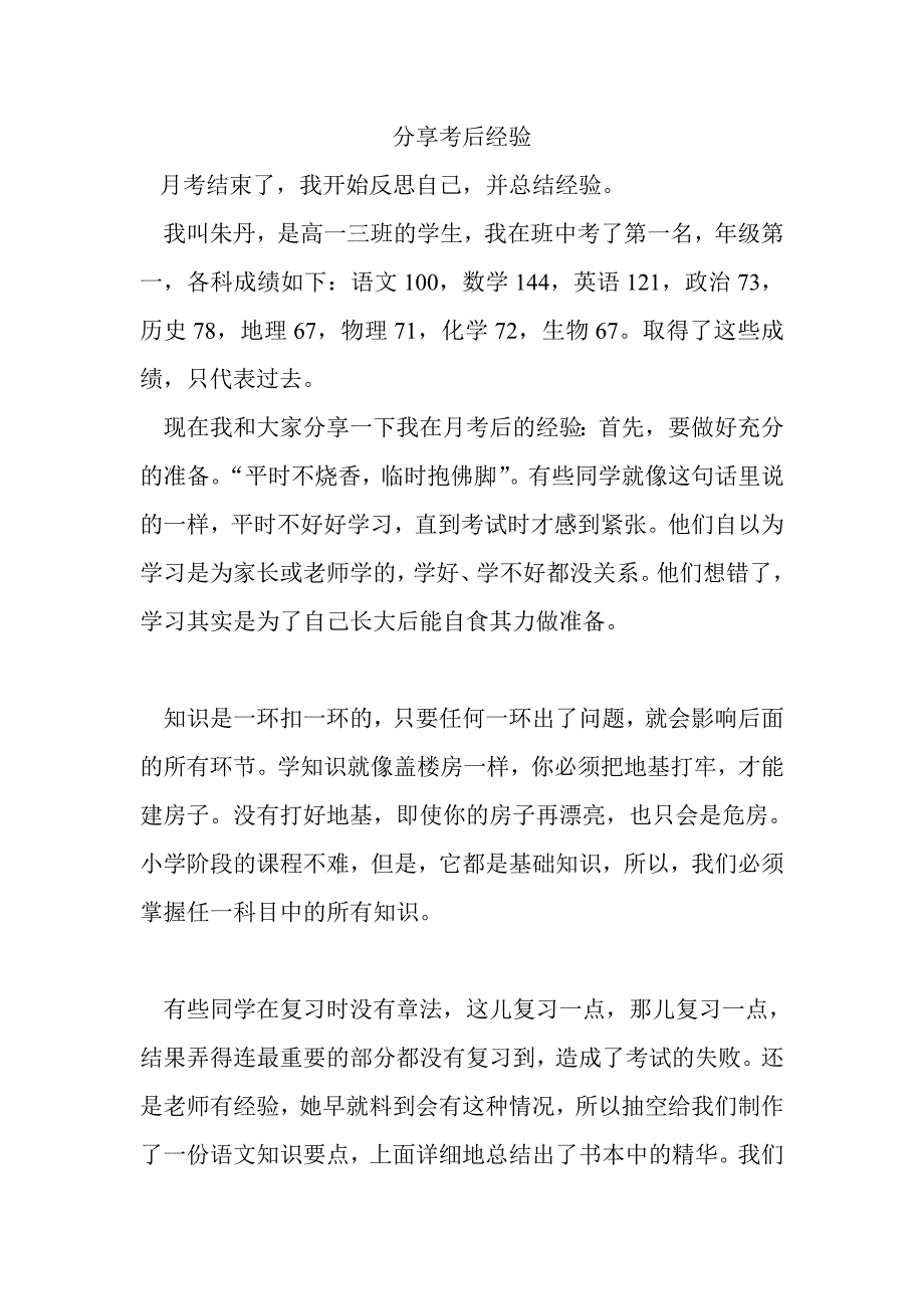 考后总结_第1页