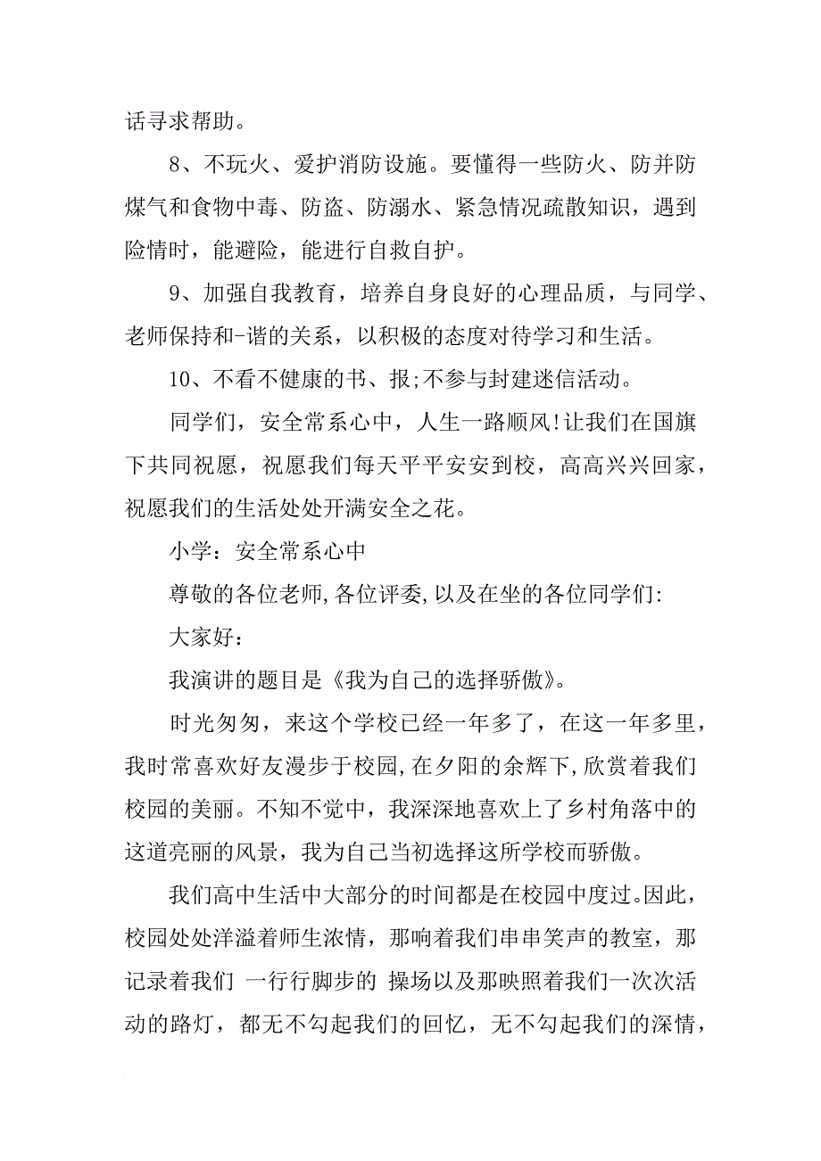 18年四年级国旗下演讲稿_1_第2页