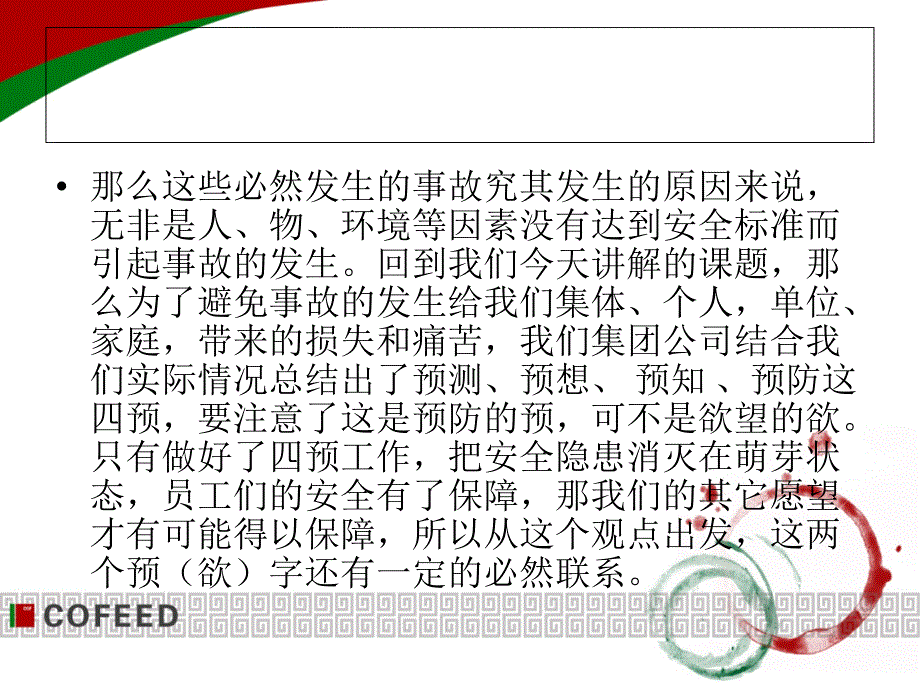 电工培训班--检修隐患四预_第3页