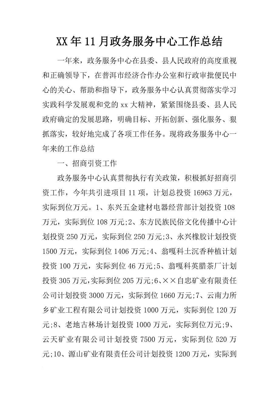 xx年11月政务服务中心工作总结_第1页