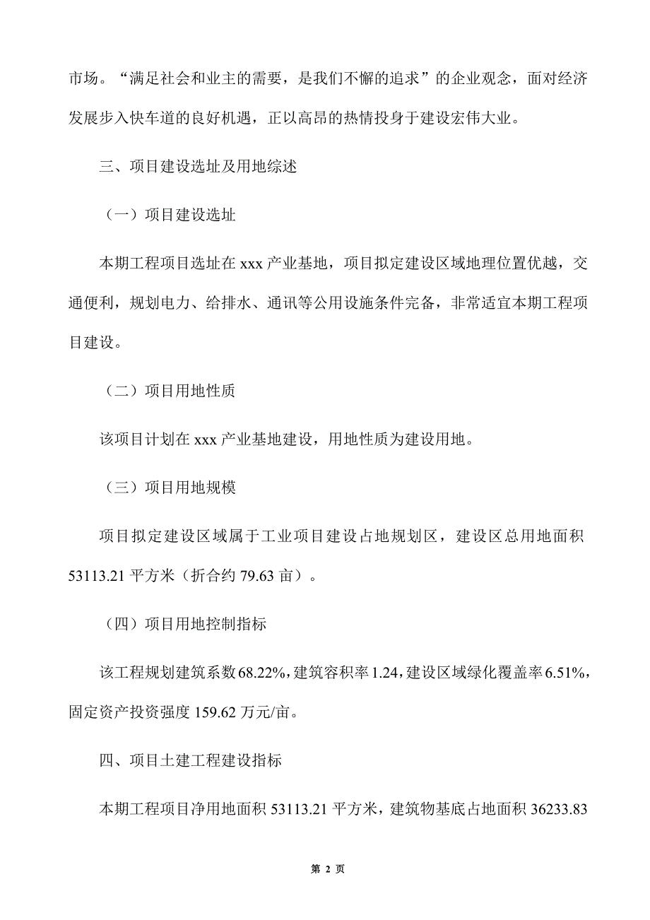 年产50万双运动鞋项目招商方案_第2页