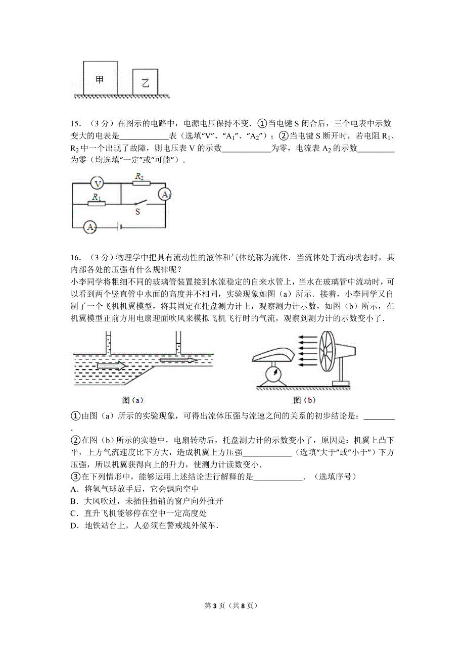 2015年上海市松江区中考物理一模试卷(含答案)_第3页