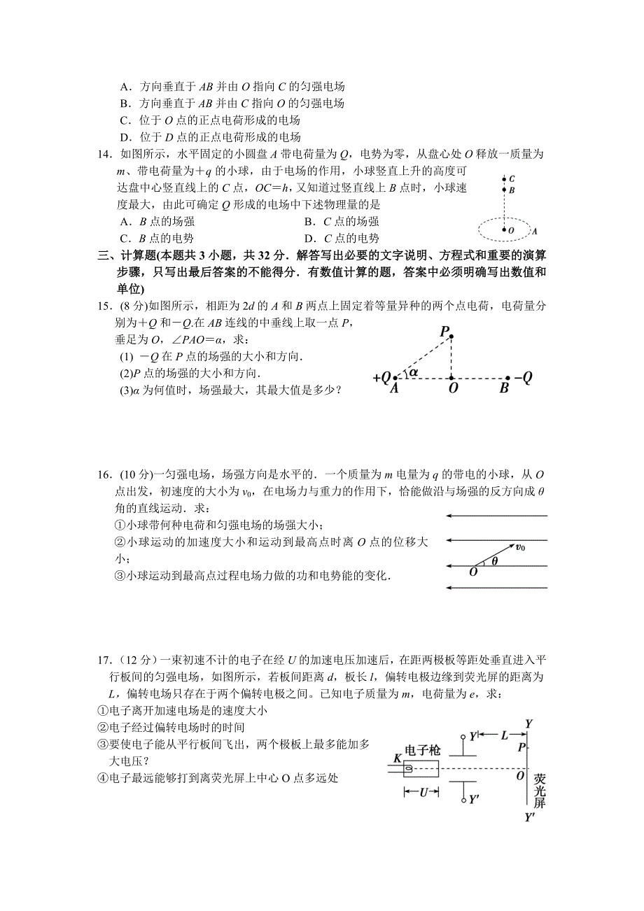 高二物理电场单元测试卷_第3页