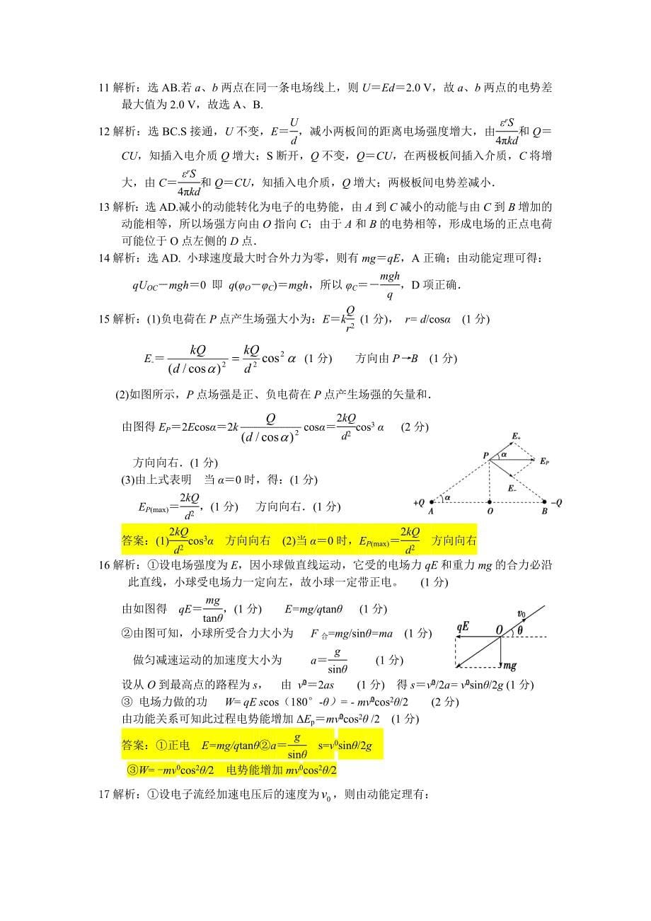 高二物理电场单元测试卷_第5页