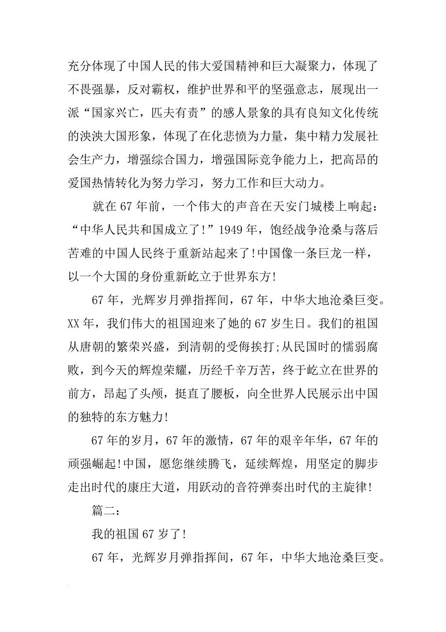 xx庆国庆演讲稿例文学生篇荐读 _第2页