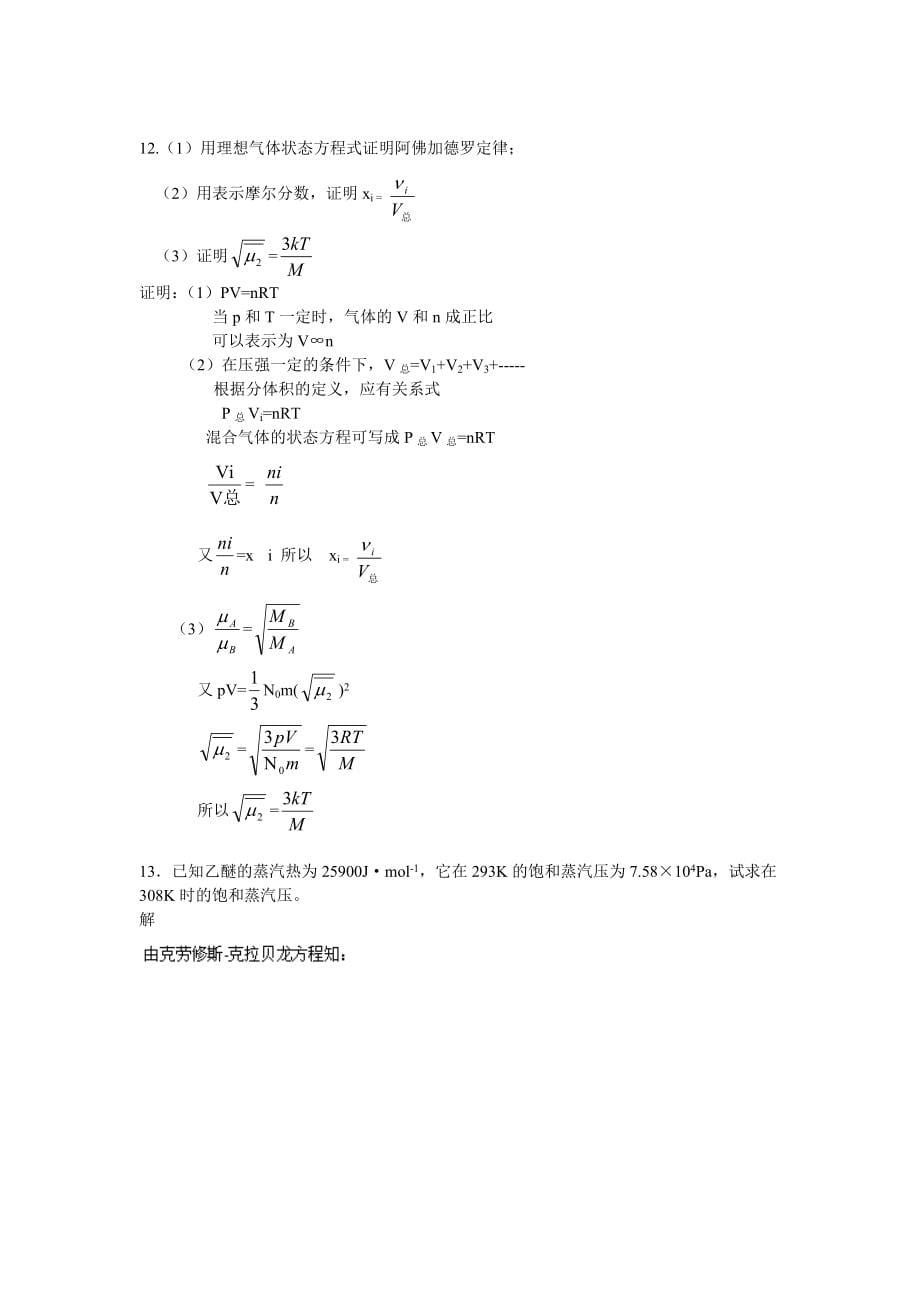 无机化学课后答案全解(武大吉大第三版)_第5页
