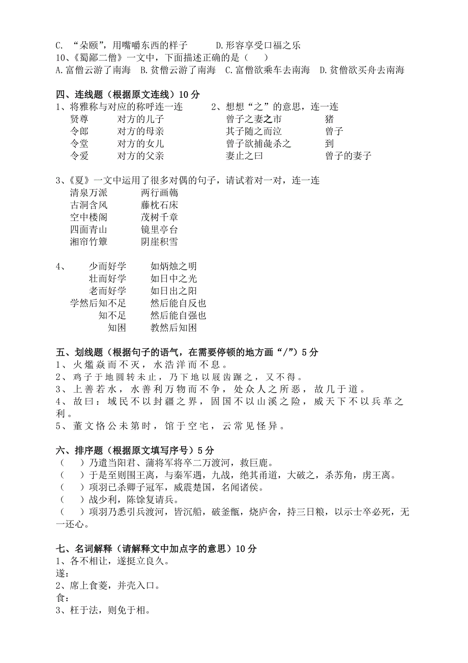 小学生小古文100课(下)试卷_第2页