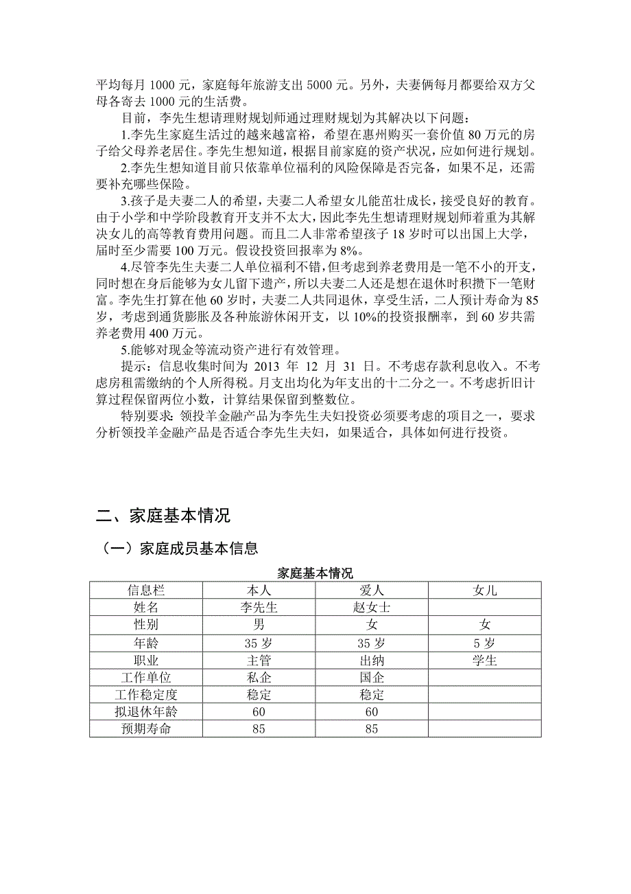 投资理财案例分析_第4页