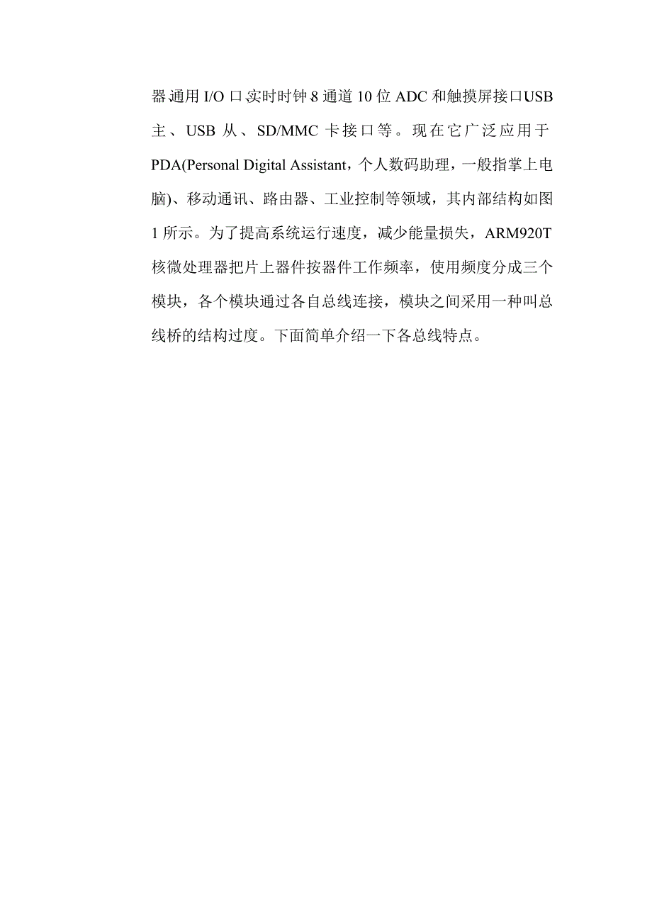 基于arm的lcd驱动课程设计_第3页