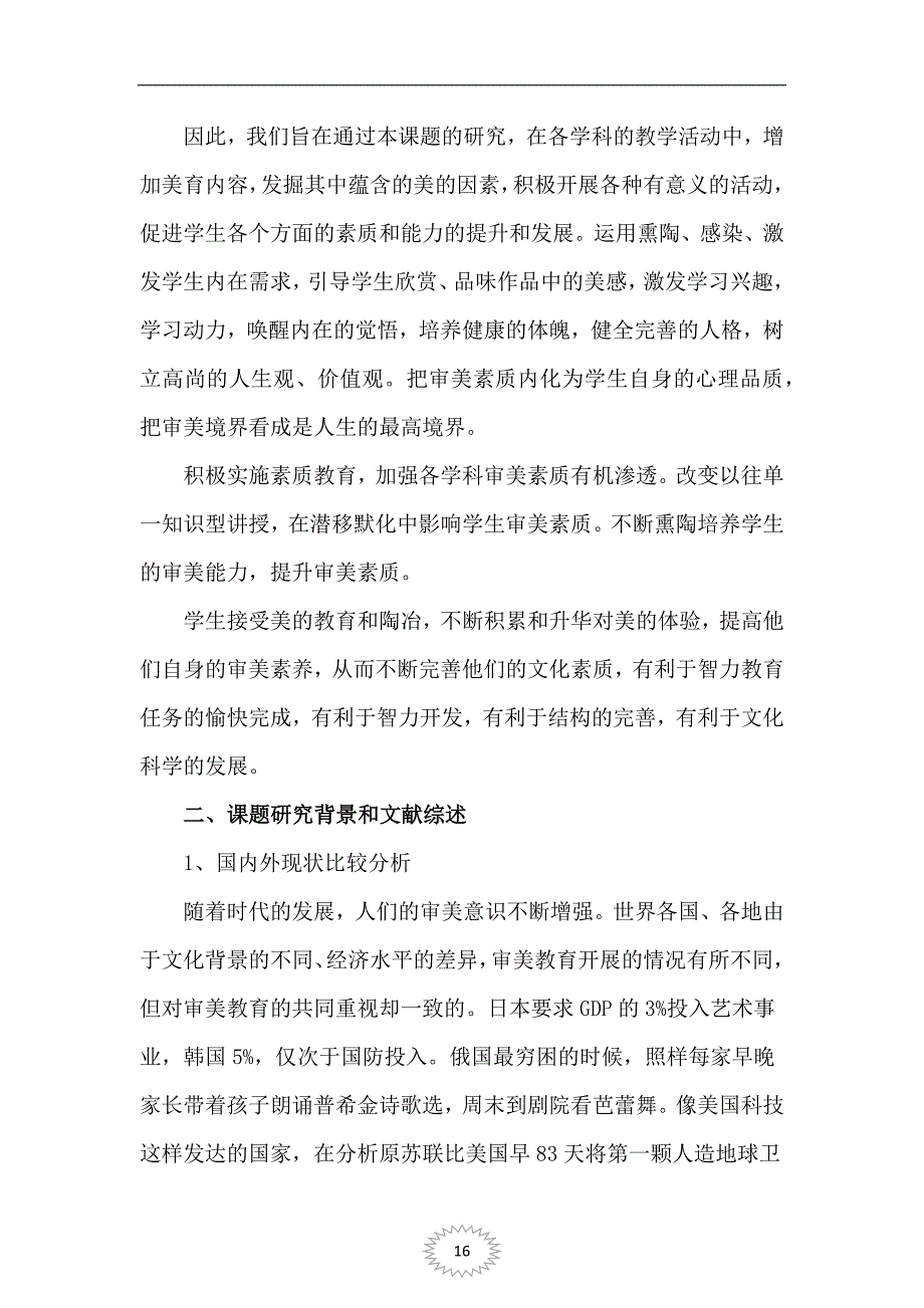 如何教学生审美课题结题报告_第2页