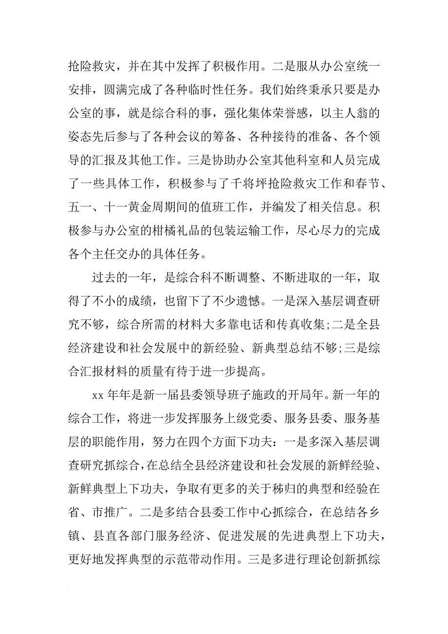 xx年县委办公室综合科年终总结_第3页