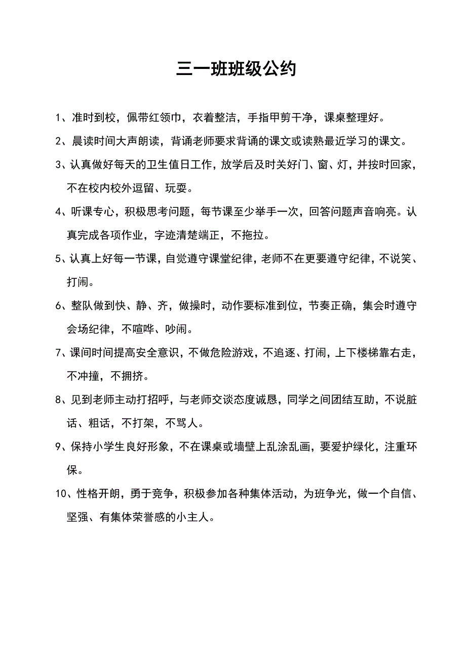 三年级一班班级公约_第1页