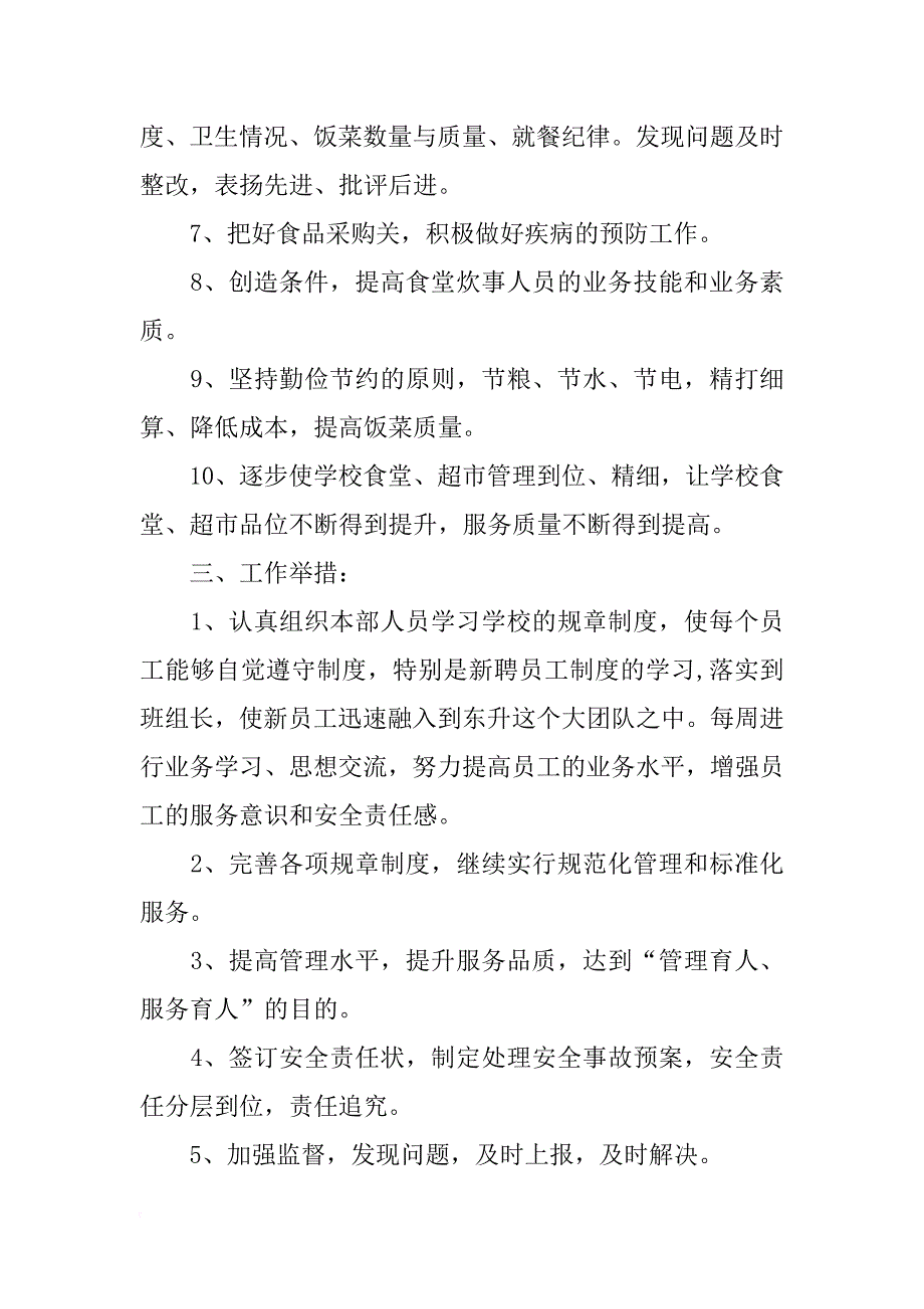 xx年中学后勤服务部工作计划_1_第3页