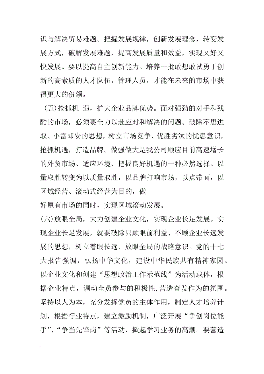 企业干部职工解放思想大讨论心得体会8 _第3页