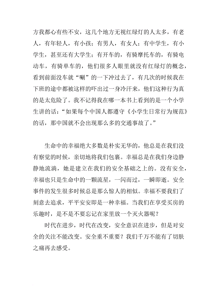 xx安全生产演讲稿——让生命在春天里绽放_第3页