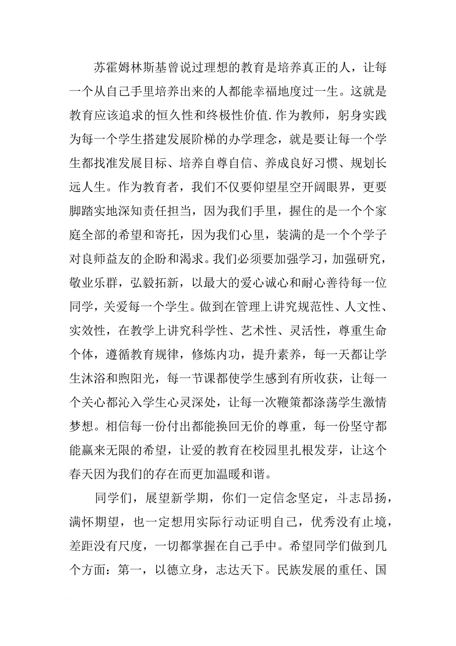 xx年新学期教师国旗下讲话稿 _第4页