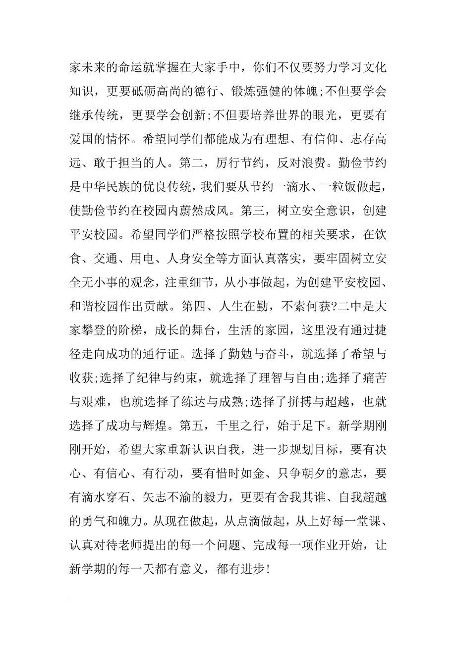 xx年新学期教师国旗下讲话稿 _第5页