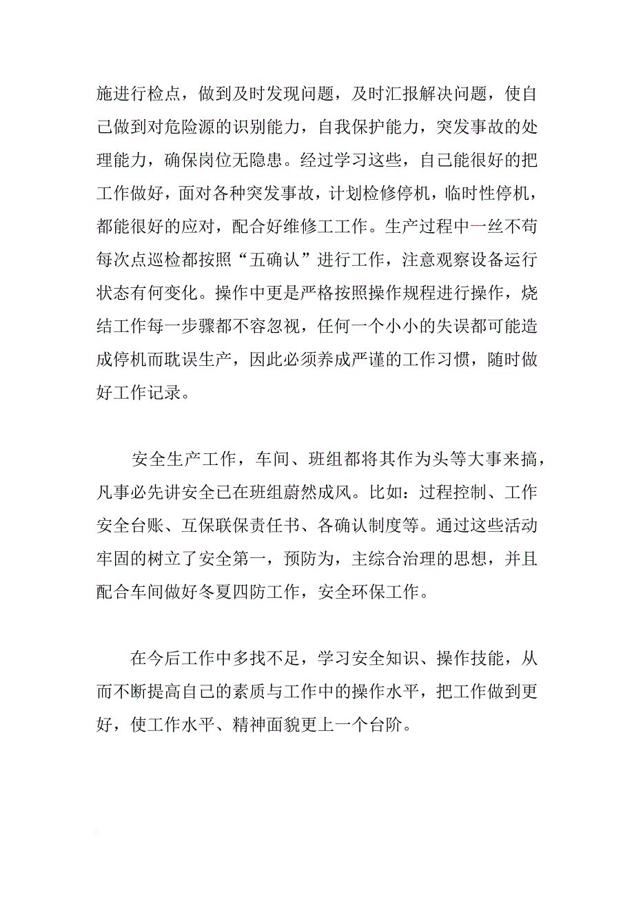 xx年钢铁工人个人工作总结_第3页