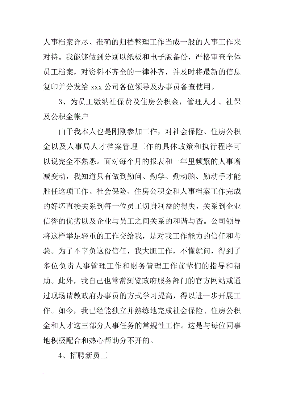 xx人事行政年底总结_第2页