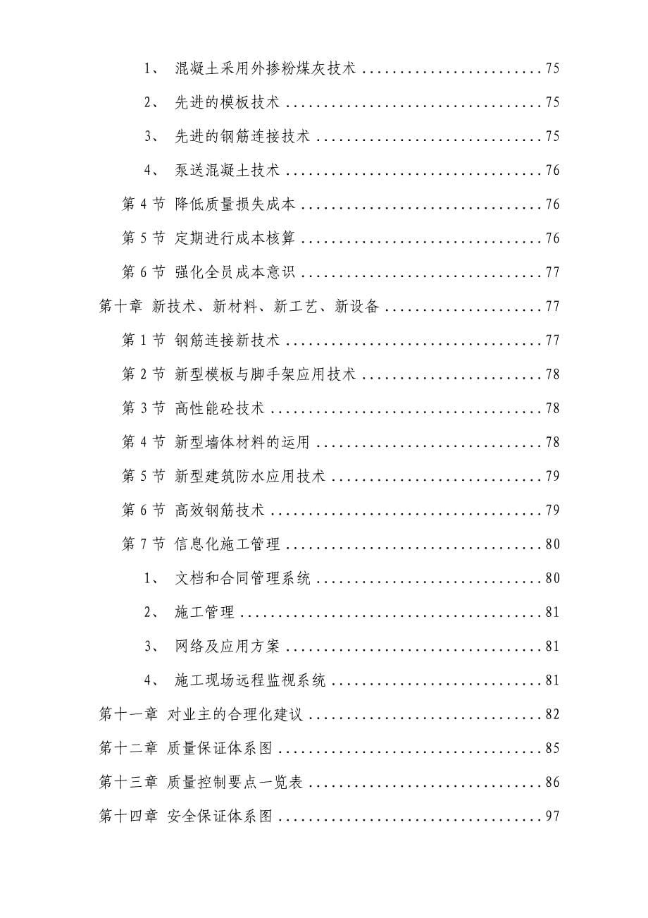 学校综合楼工程施工组织设计方案_第5页