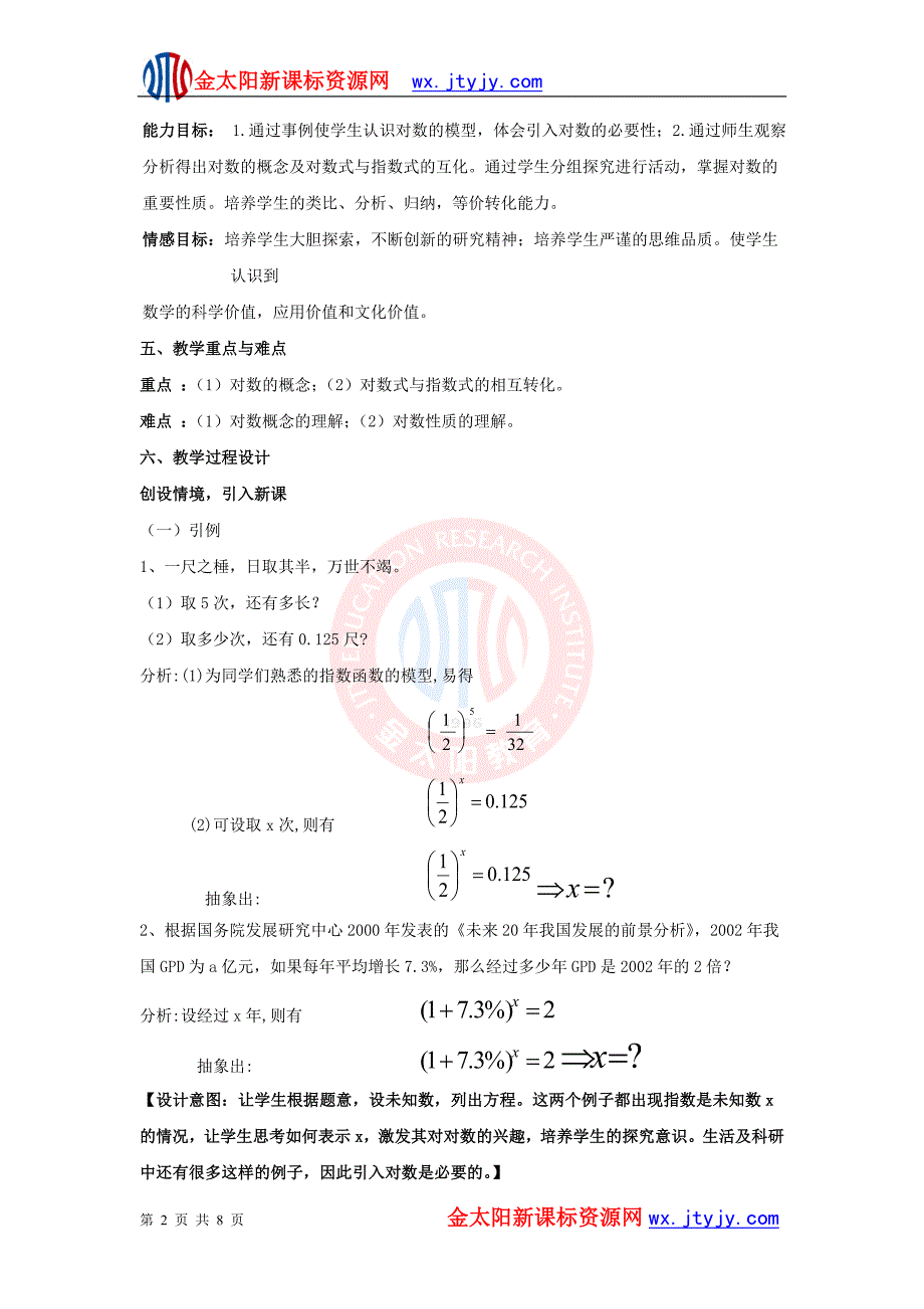 《对数的概念》教学设计_第2页