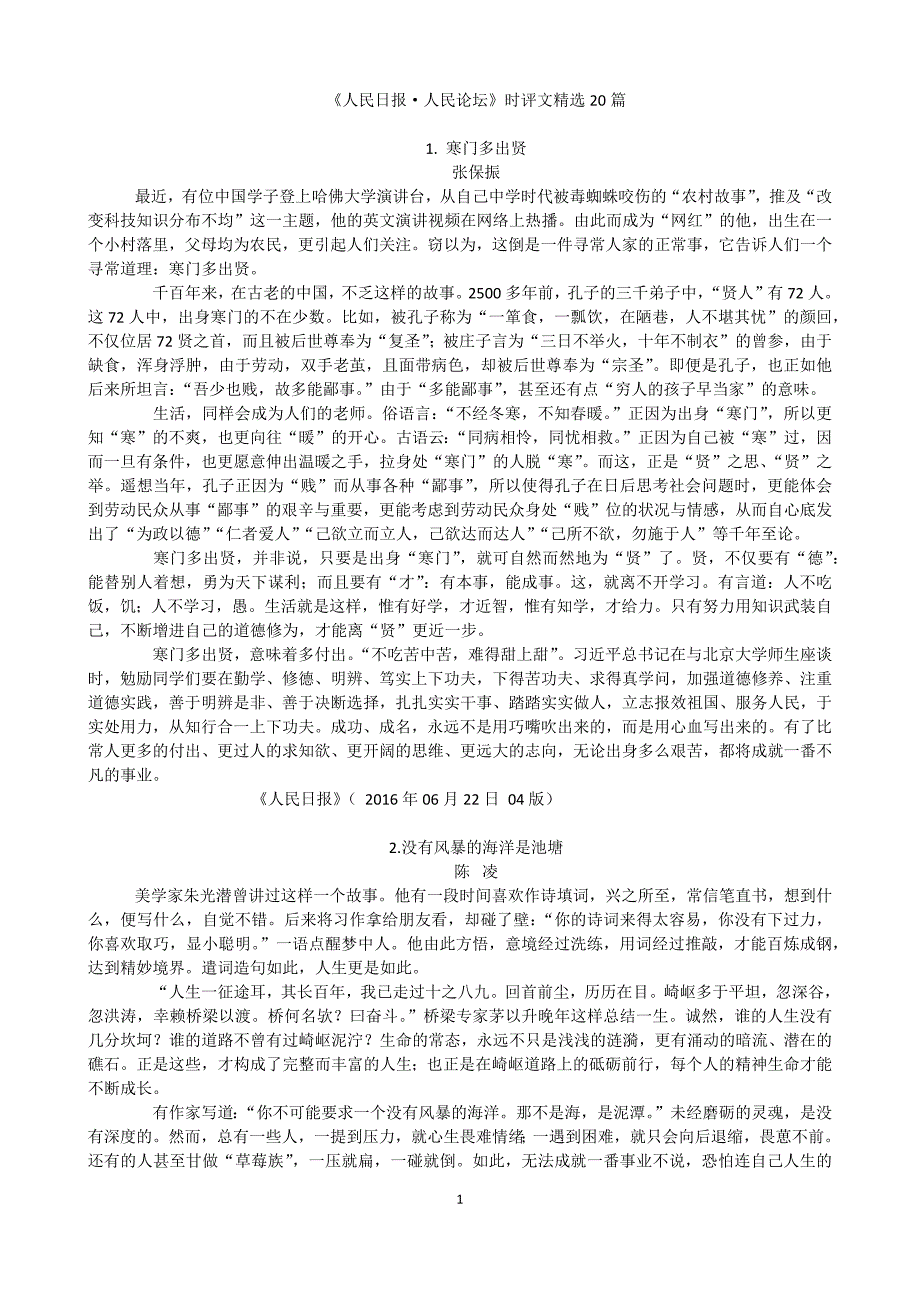 人民日报时评_第1页