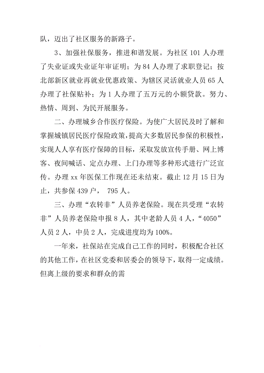 xx年11月社区社保工作总结_第2页