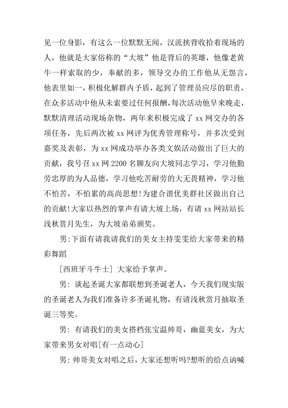 2018年圣诞节文艺晚会主持词模板_第3页