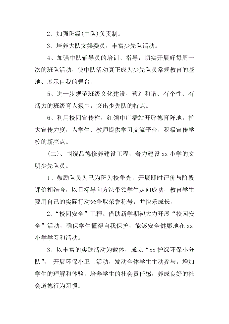 xx年7月少先队工作计划_第2页